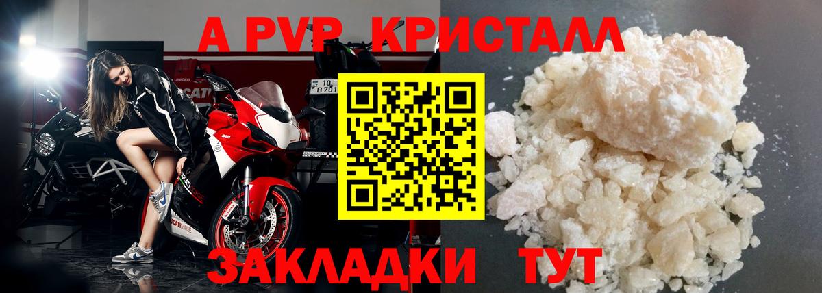 Alpha PVP VHQ  Alpha-PVP  Вход с VPN  Миасс  A PVP кристаллы 