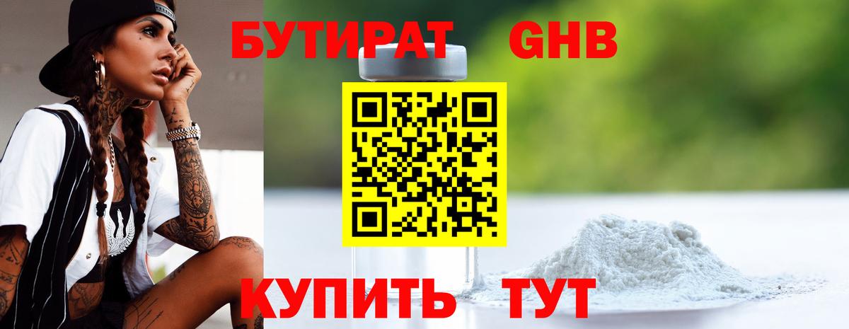 Бутират 99% Миасс