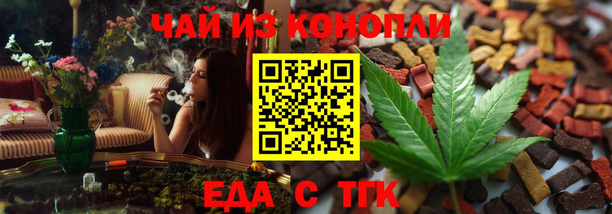 Еда ТГК конопля Миасс