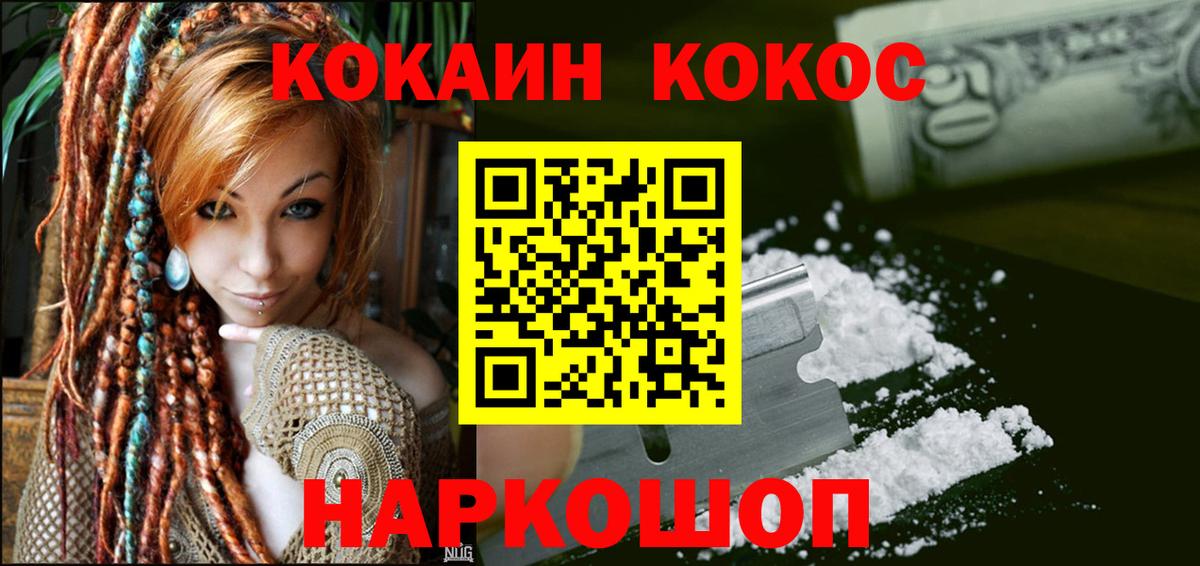 Кокаин  Вход с VPN  COCAIN Fish Scale  Миасс  КОКАИН Columbia 