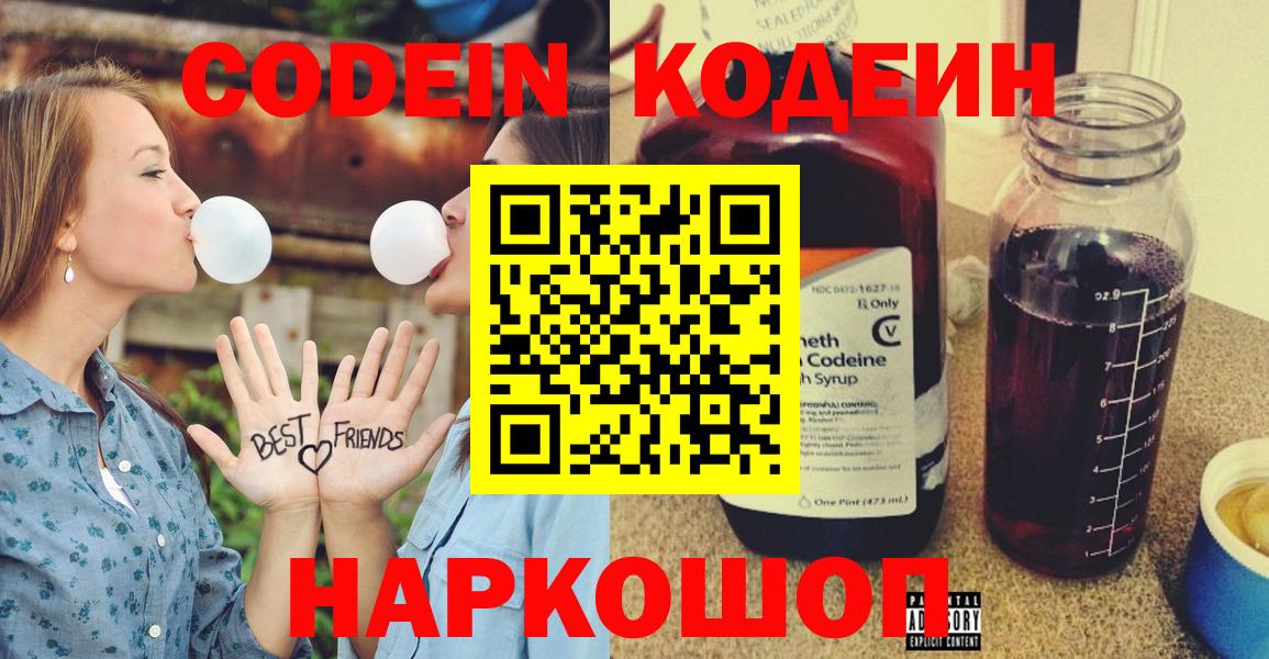 Кодеин напиток Lean (лин) Миасс