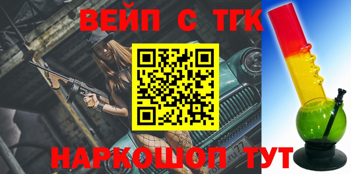 ТГК вейп Миасс